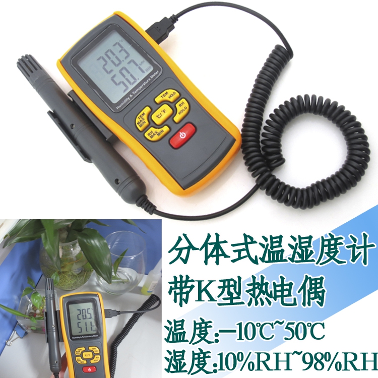 分体式温湿度计GM1361高精度温度计数字式双显示温湿度计配热电偶