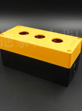 3孔按钮开关盒加高22mm黄色明装防水盒塑料带灯控制盒157*71*73