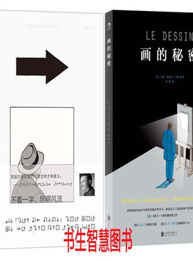 方向+画的秘密共2册 作者:马克-安托万·马修 安托万马修漫画 北京联合出版公司P