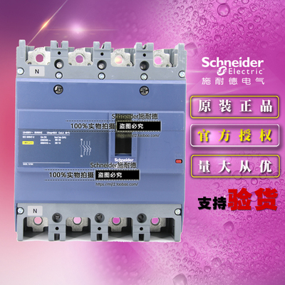 施耐德EZD400E4320K塑壳断路器EZD400E TM320D 4P 3T 320A 空开