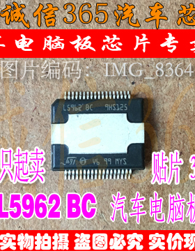 L5962BC L5962 BC  汽车电脑板常用易损芯片IC 现货