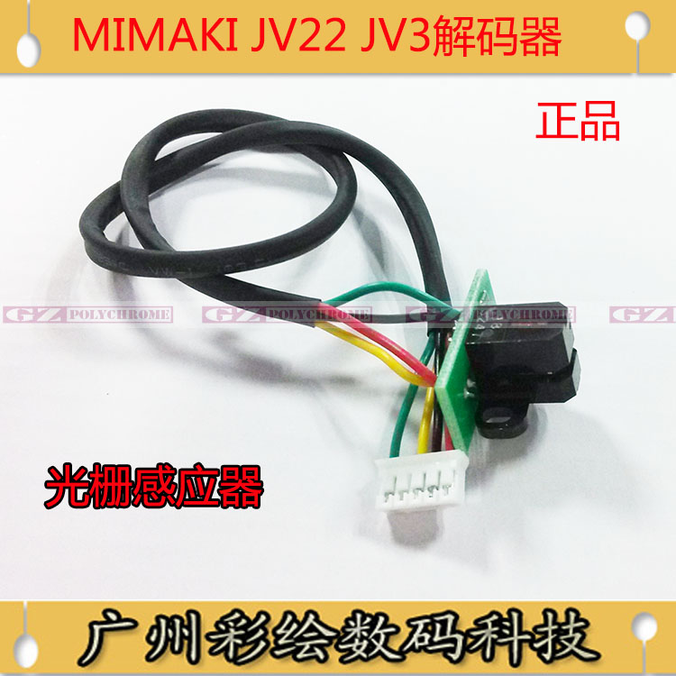 ADSNMK适用Mimaki JV22 JV3光栅解码器米码克编码器JV4光栅感应器