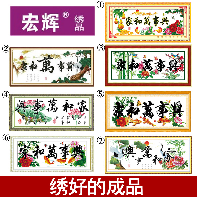 十字绣成品出售