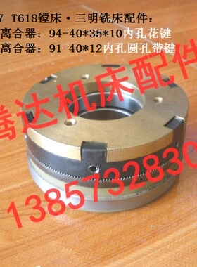 中捷 天津T617 T618镗床三明铣床配件DLYO-10A DLY0-10电磁离合器