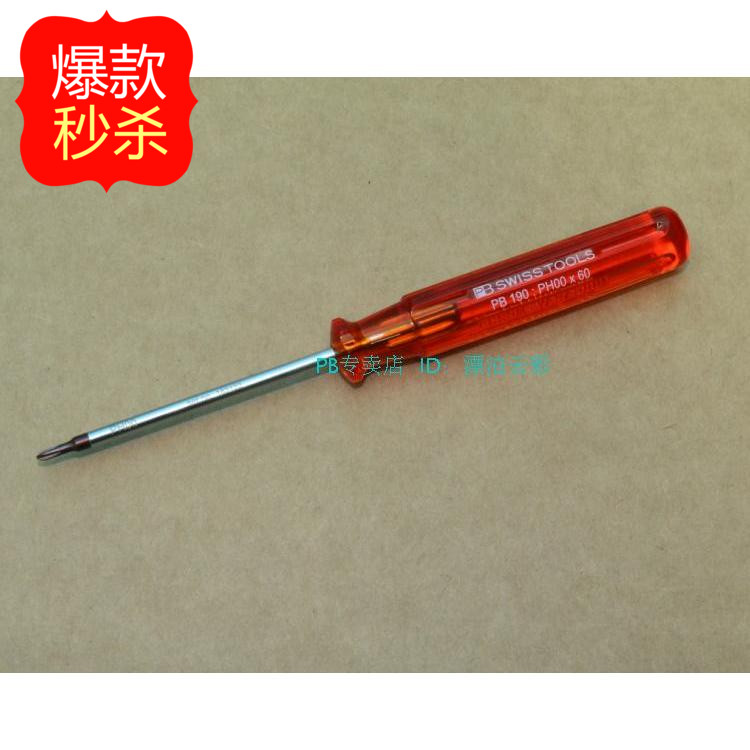 特价 原装正品 瑞士PB 十字螺丝刀起子 螺丝批PH00 190/00-60