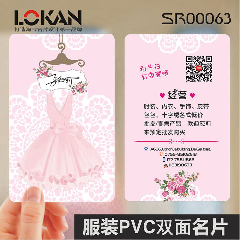 男装女装潮流服装服饰衣服衣帽衣橱店礼服代金券PVC透明塑料包邮单双面名片免费设计制作印刷订做SR00063