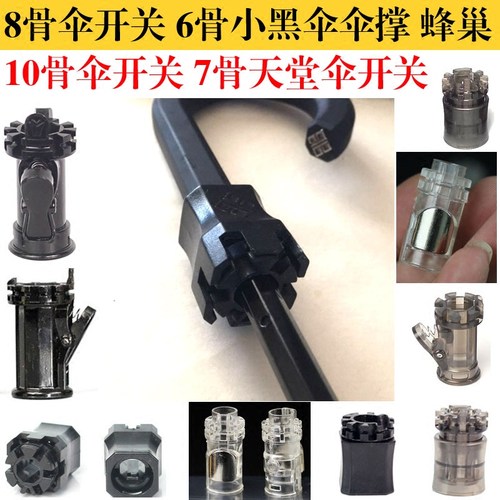 小黑伞自动堆拉式开关678骨遮阳伞太阳伞香蕉小黑伞修伞撑伞零件