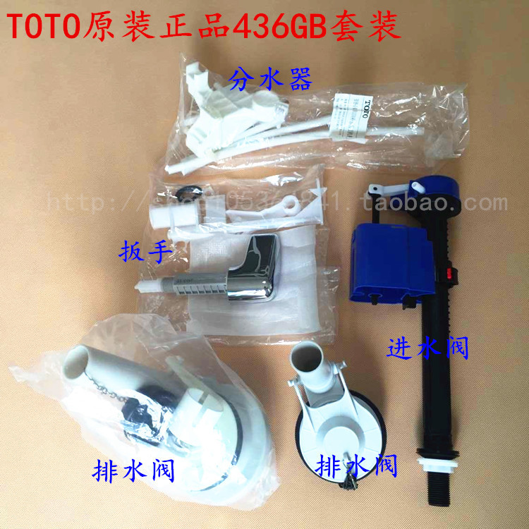 原装TOTO CW436GB 马桶水箱配件进水阀 排水阀 扳手 按钮开关阀