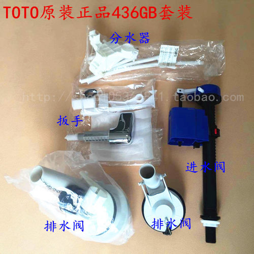 原装TOTO CW436GB 马桶水箱配件进水阀 排水阀 扳手 按钮开关阀