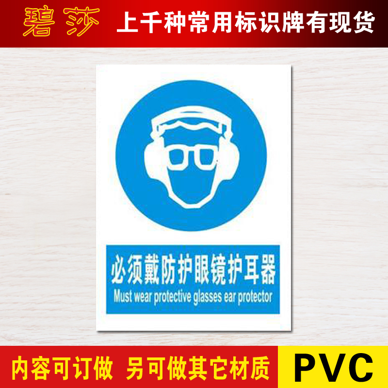 必须戴防护眼镜护耳器标识牌指令安全标示牌中英文警示标志牌定做