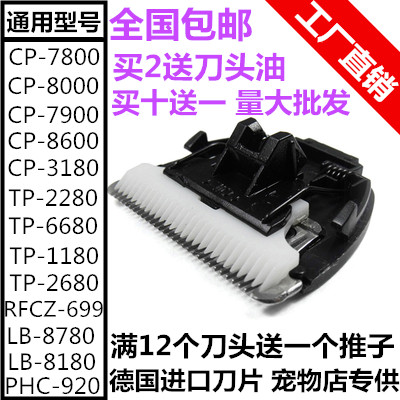 正品cp-3180刀头宠物电推剪