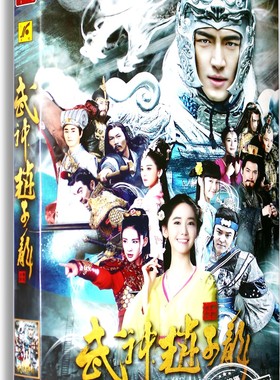 现货正版古装历史剧DVD碟武神赵子龙盒装10碟经济版林更新林允儿