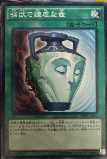 游戏王神话强欲日文谦虚之壶