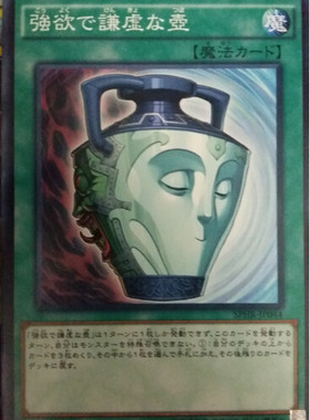 游戏王神话强欲日文谦虚之壶