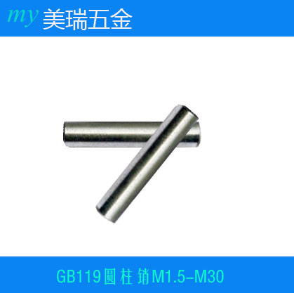 直销销钉销子定位销