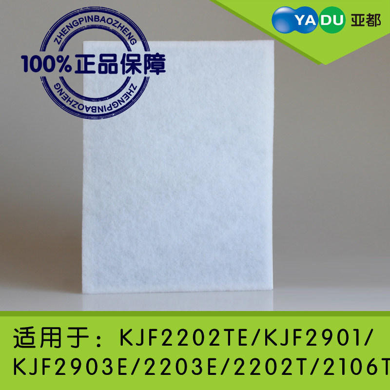 亚都空气净化器KJF2202Te/kjf2901/kjf2903e 2203e 2202t初网粗网