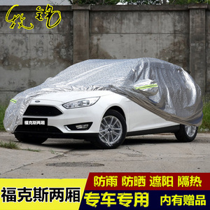 2017新款福特新福克斯车衣两厢专用车罩防晒防雨遮阳隔热汽车外套