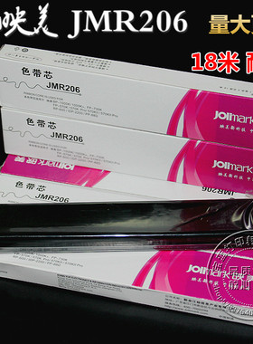 兼容映美JMR206 FP570K 575K 690K 730K 830K 820K 580KPro色带芯