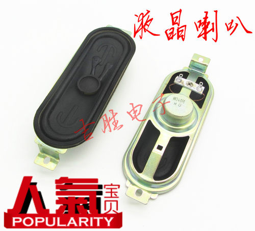 液晶电视配件扬声器