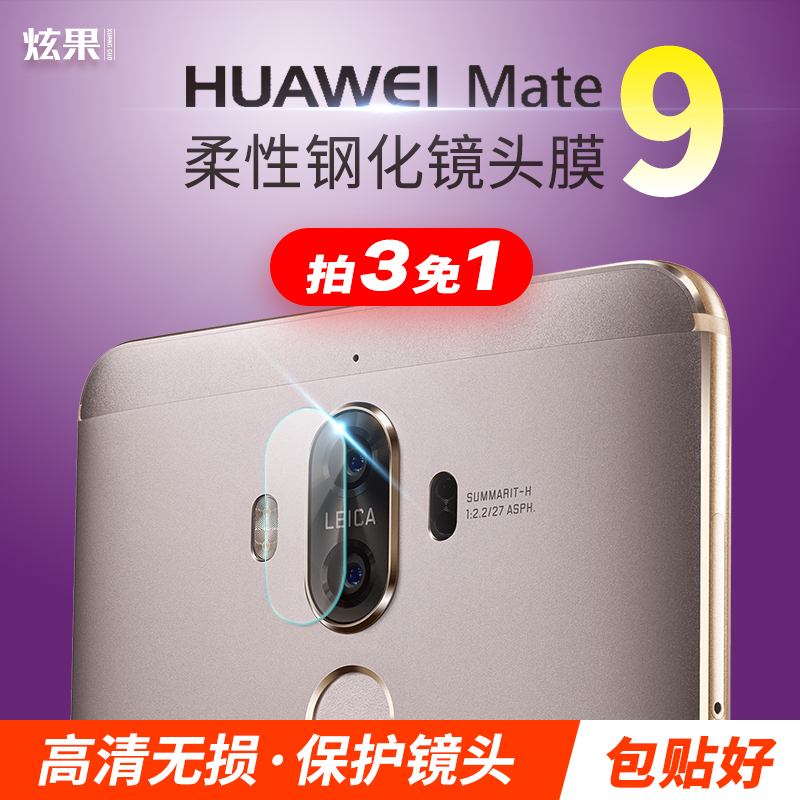 ìŹû »ªÎªmate9¾µÍ·Ä¤mate9 ºóÉãÏñÍ·±£»¤Ä¤mate10¾µÍ·¸Ö»¯Ä¤Pro