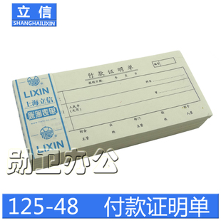 100张 凭证 会记凭证 立信125 本 证明单 财务用品 付款 48付款