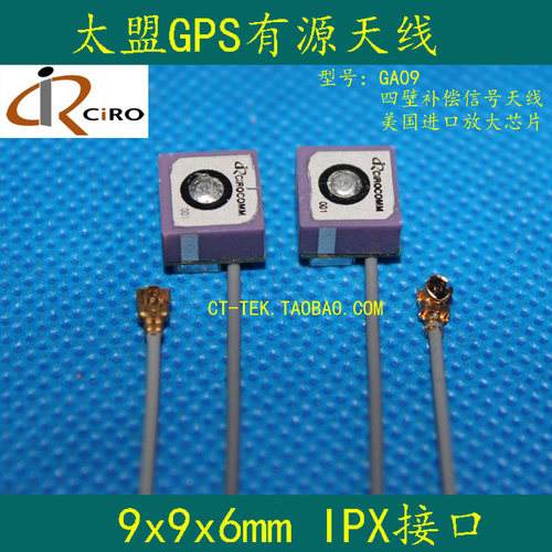 太盟GPS内置天线 有源天线 9*9*6 PAD天线 手表天线 原装进口