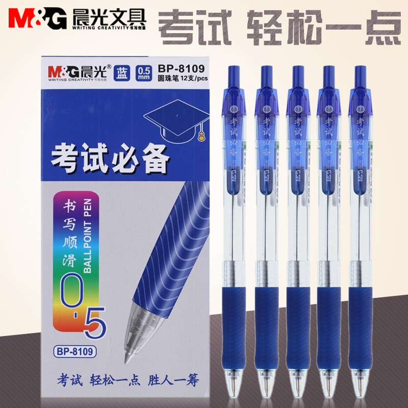 包郵 晨光考試必備圓珠筆 BP8109(1盒)學生辦公按動原子筆0.5MM