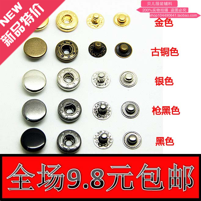 纽扣特价金属钮按扣钮扣四合扣 633型铜质四合扣外套羽绒服暗扣