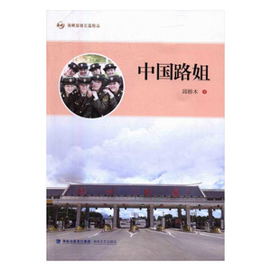 中国路姐 书店 邱榕木 社会小说书籍 书 畅想畅销书