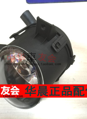 中华H330雾灯总成正品汽车配件