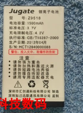 天迈三普知己z9518板手机电池