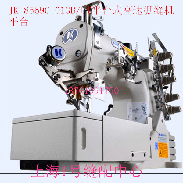 工業縫紉機佳克JK-8569C-01GB/UT
平台式自動剪線高速繃縫機在類目 居家布藝, 縫紉DIY材料、工具及成品, 縫紉機中 - 來自Buy2taobao.com提供專業的淘寶代購服務