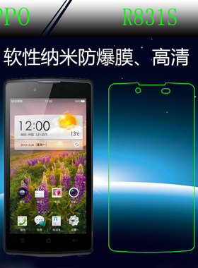 OPPO R831S高清前膜纳米软膜保护贴膜防爆屏幕膜高透膜屏幕透明膜