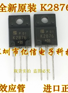 原装正品 K2876 2SK2876 场效应MOS管 BOM表配单 BOM配单