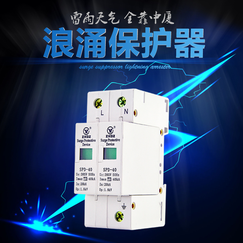 本款为20-40KA（最大通过电流为40千安）本款为2P