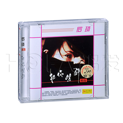 京文正版 罗琦:把你唱醉(CD)