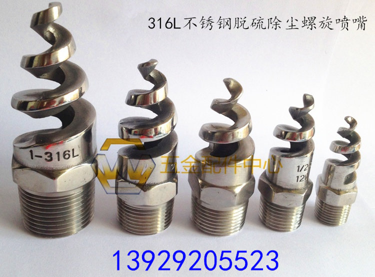 螺旋噴嘴噴頭 不鏽鋼脫硫除塵  降溫除塵噴頭 噴淋霧化螺旋噴嘴在類目 五金/工具, 機械五金, 機械噴嘴中 - 來自Buy2taobao.com提供專業的淘寶代購服務