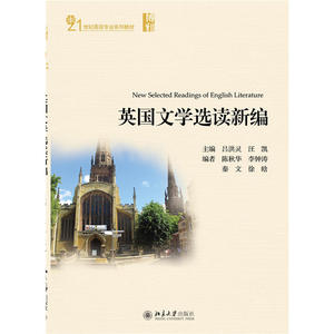 英国文学选读新编
