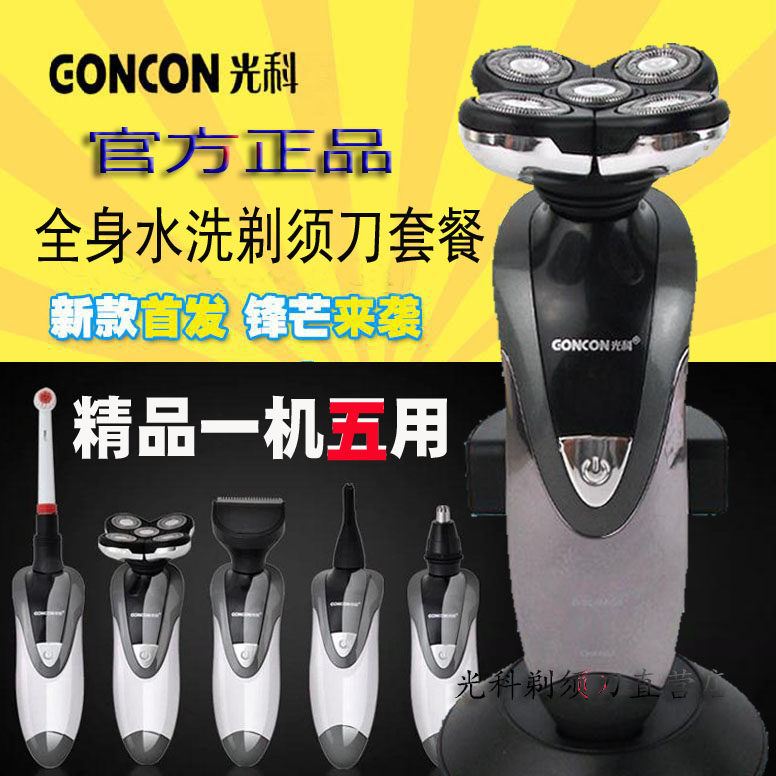 正品光科电动剃须刀GS-6218升级五合一5018全身水洗 五刀头刮胡刀