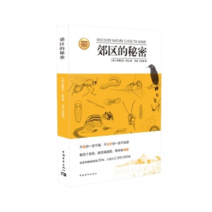 郊区的秘密