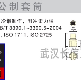 捷科JETECH10mm系列六角套筒SK3/8-5.5/6/7/8/9/..../14/15/16/17