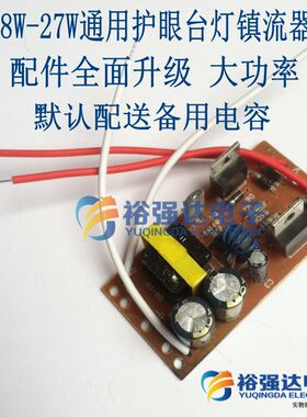 护眼台灯镇流器7W9W11W13W18