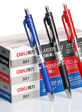满25包邮 得力S01按动式中性笔黑蓝红色 0.5mm水笔办公用品签字笔