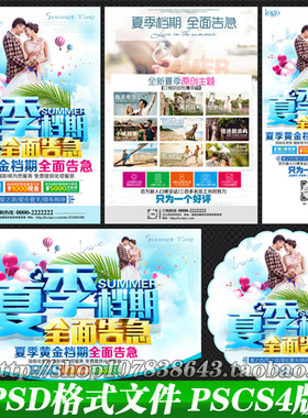 夏季夏天影楼婚纱拍照优惠宣传单画报彩页展板架广告psd模板素材