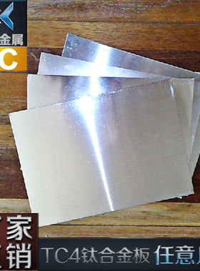 TC4钛合金板  TC4钛板 45 55  TA1/TA2钛板  实验用钛板 光亮面