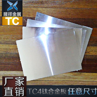 TC4钛板 光亮面 TA2钛板 实验用钛板 TA1 TC4钛合金板