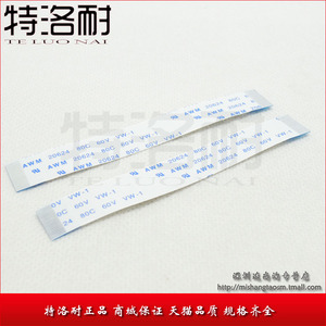 特洛耐 软排线 TTL/FFC屏线 20P/针扁平线 间距0.5MM 长8CM 同向