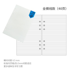 顽创意 横线款40页手帐日记内芯活页替芯替换页 A6内页