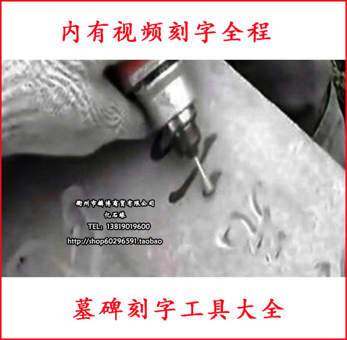 大理石花岗岩石碑 墓碑刻字机包邮 钻头+电钻电磨直磨雕刻机