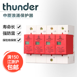 中厦浪涌家用防雷击避雷器开关电涌泳保护器SPD160KA4P4极380vB级